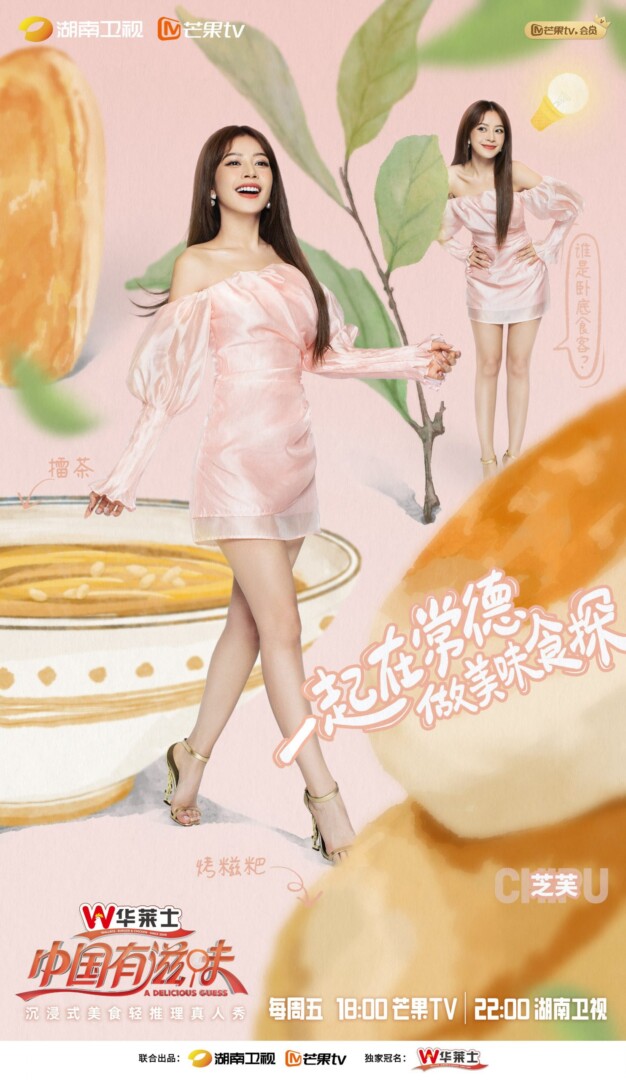 Chi Pu trong hình ảnh quảng bá trong Hương Vị Trung Hoa